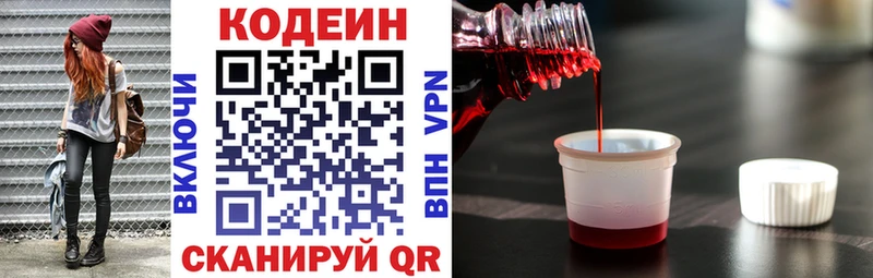 Codein Purple Drank  Микунь 
